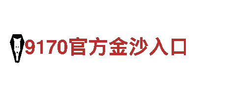 博鱼体育在线网页版-专业机械企业，为您提供高品质服务